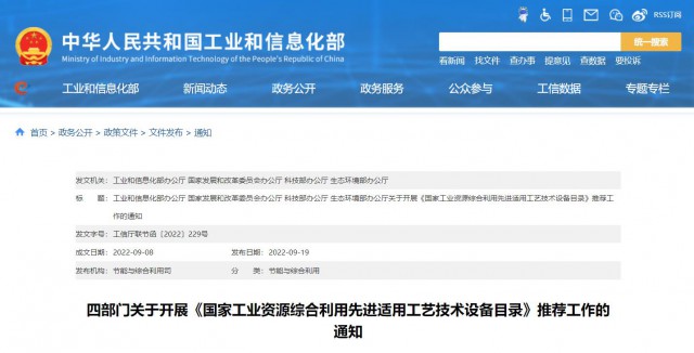 四部門：廢舊光伏組件、風(fēng)電葉片回收利用工藝技術(shù)設(shè)備可申報(bào)