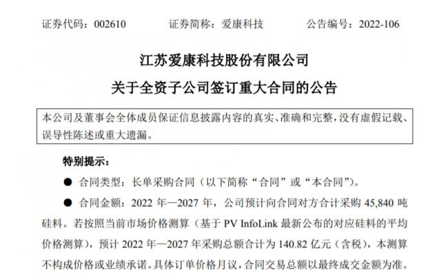 硅料搶搶搶！一大單又被鎖定簽走