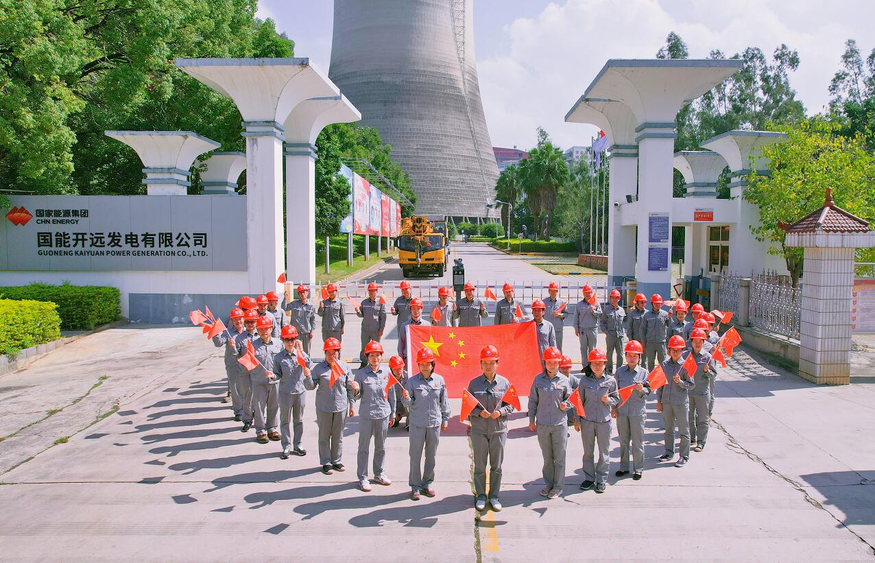 國能開遠(yuǎn)發(fā)電公司開展“向祖國祝福、同國旗合影”活動(dòng)