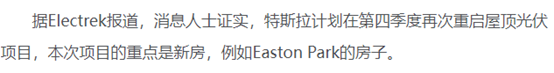 屋頂光伏，萬億市場！特斯拉重啟，供應(yīng)商躺贏？