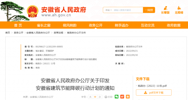 安徽：到2025年，全省新建公共建筑、廠房屋頂光伏覆蓋率達到50%