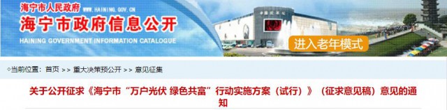 海寧：分布式光伏裝機(jī)容量1千瓦可每月免費(fèi)用電20千瓦時，每千瓦時按0.538元計算