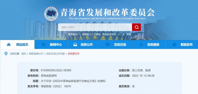 光伏規(guī)模12.47GW！青海省能源局印發(fā)《2022年青海省新能源開發(fā)建設(shè)方案》