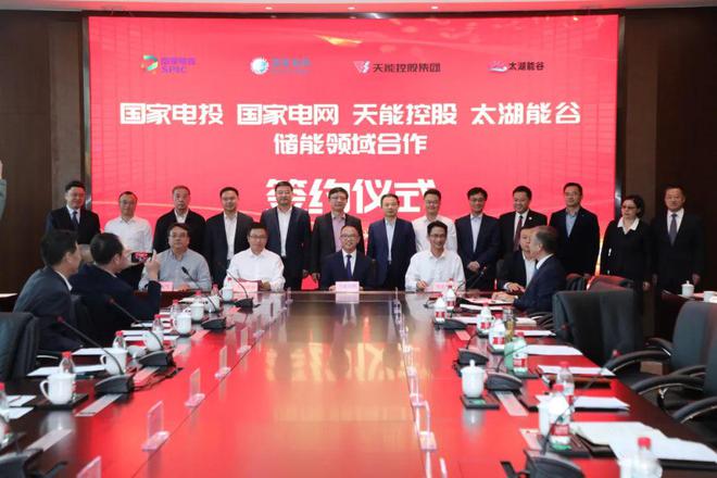 攜手國(guó)家電投、國(guó)家電網(wǎng)、太湖能谷，共拓新型儲(chǔ)能賽道
