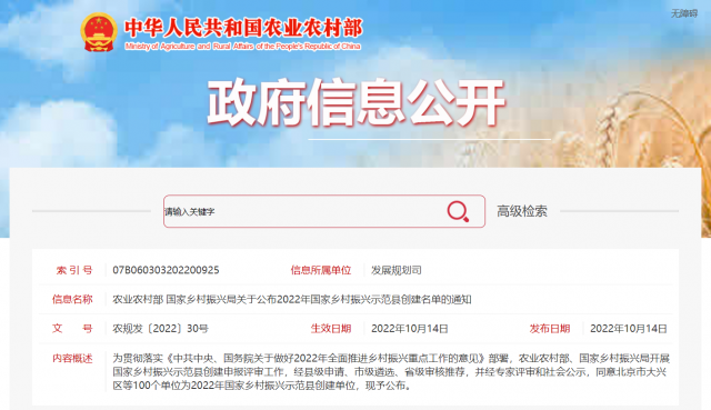 100個國家鄉(xiāng)村振興示范縣名單出爐！將推進(jìn)農(nóng)村光伏、生物質(zhì)能等清潔能源建設(shè)