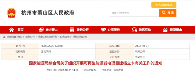 10月31日前完成！國家能源局?jǐn)M對全國并網(wǎng)在運的可再生能源發(fā)電項目開展建檔立卡