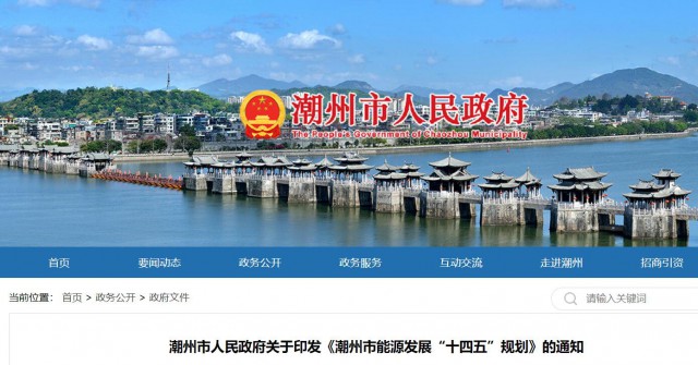 廣東潮州：大力發(fā)展風(fēng)電、太陽能和生物質(zhì)能等可再生能源，推動能源供給結(jié)構(gòu)不斷優(yōu)化