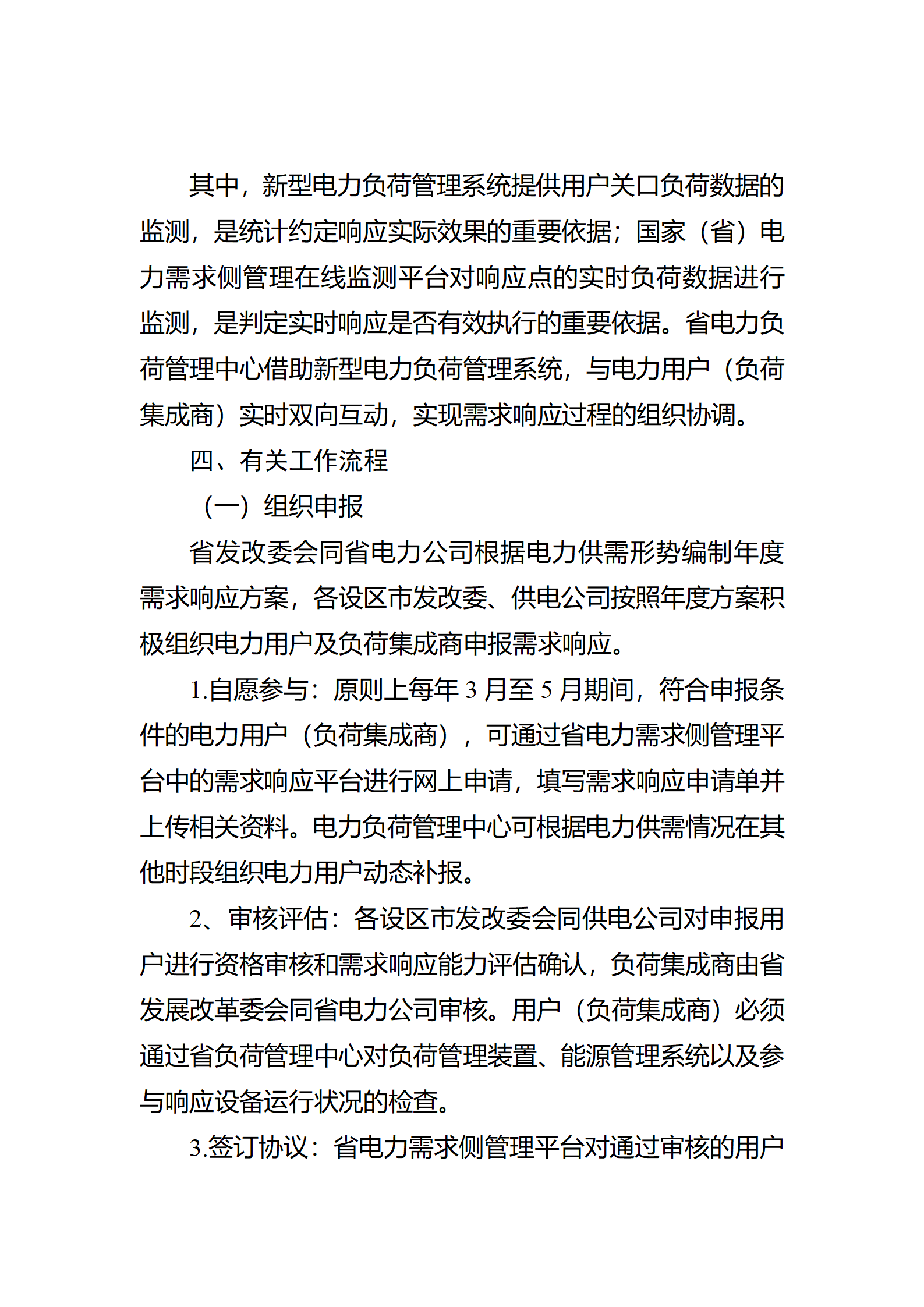 江蘇省電力需求 響應實施細則(修訂征求意見稿)_14.png