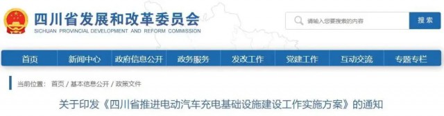 四川：落實(shí)充電設(shè)施峰谷電價(jià)政策！探索開(kāi)展“光儲(chǔ)充放”一體化試點(diǎn)應(yīng)用！