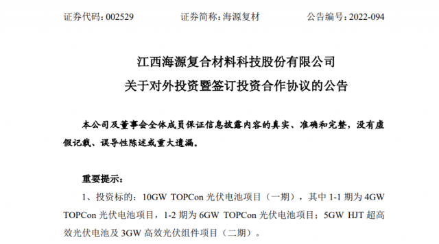 80.2億元！投建10GW TOPCon+5GW HJT光伏電池+3GW 組件