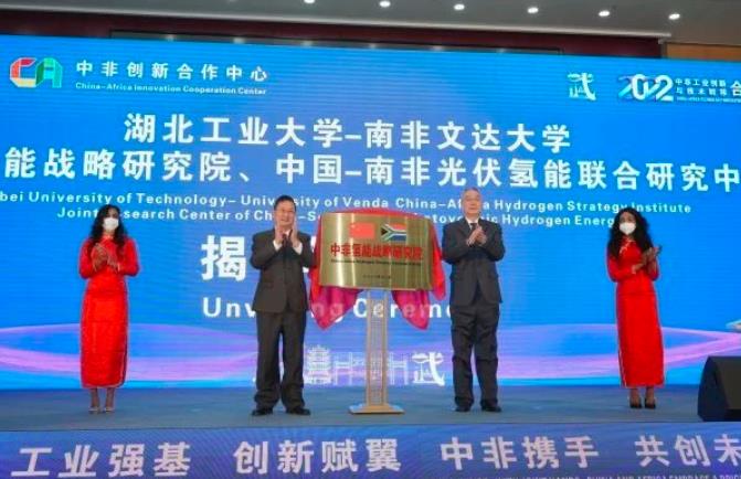 深化中非能源合作，國內(nèi)首個在非氫能戰(zhàn)略研究院成立
