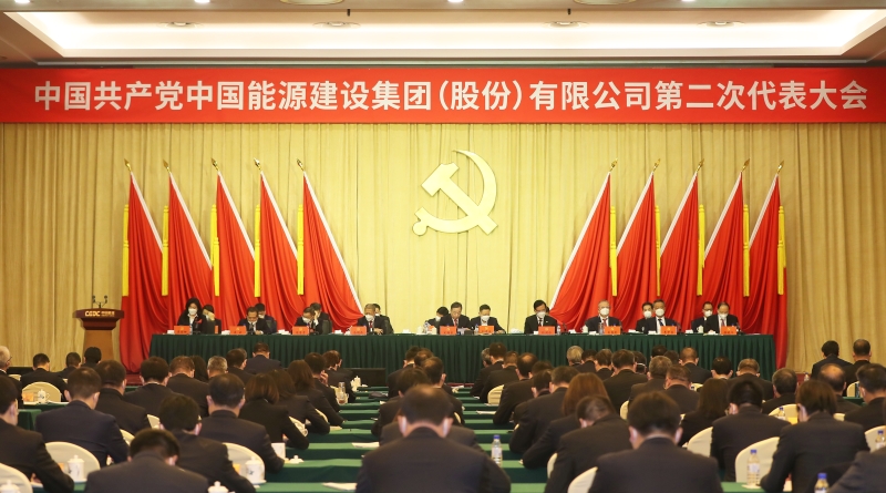 中國能建第二次黨代會(huì)勝利閉幕 公司新一屆黨委、紀(jì)委選舉產(chǎn)生