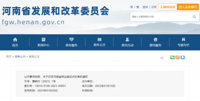 八個試點縣（市），河南省公布碳達峰試點名單