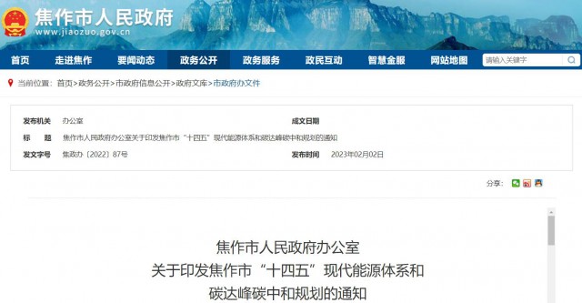 河南焦作：統(tǒng)籌太陽能資源，打造百萬千瓦級(jí)光伏基地