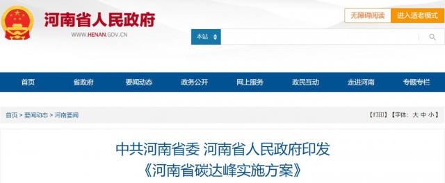 河南：2025年光伏裝機(jī)超20GW，建設(shè)高標(biāo)準(zhǔn)“光伏+”基地