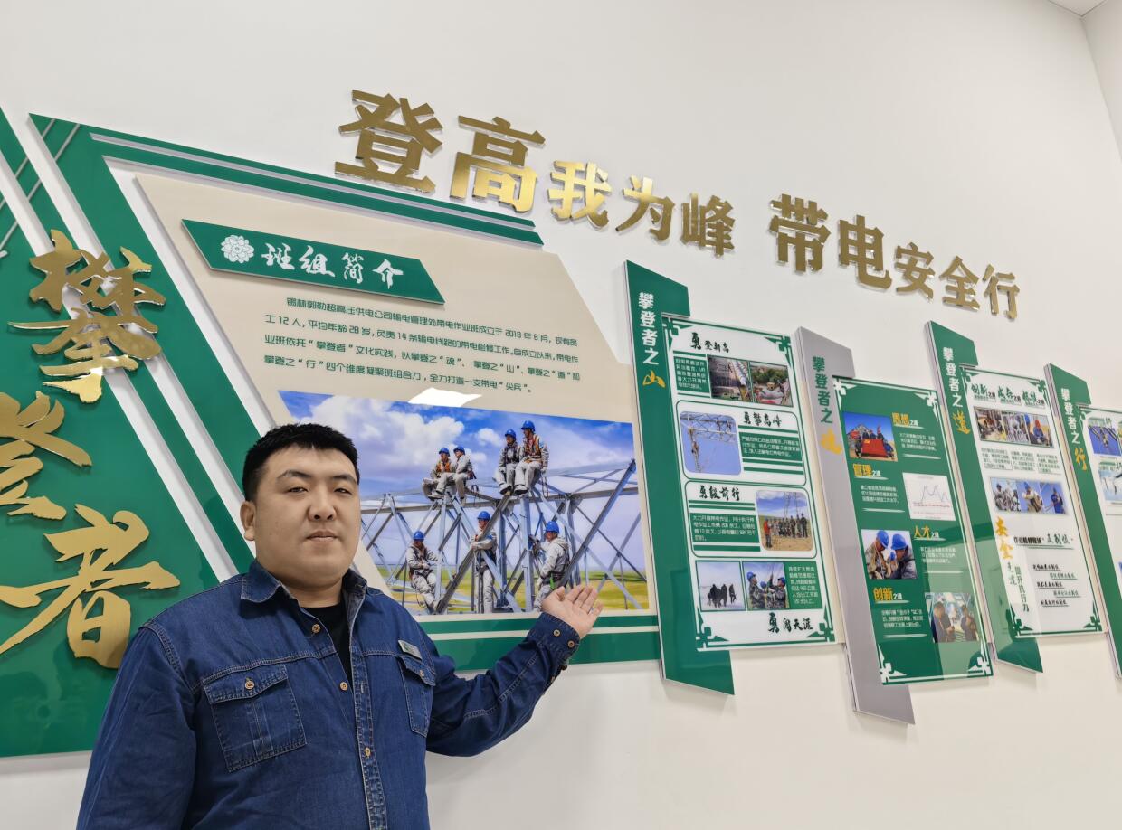 錫林郭勒超高壓輸電管理處“青”盡全力，多元化文化展廳顯班組成效