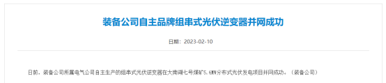 央國(guó)企入局！逆變器制造領(lǐng)域再來(lái)大鱷
