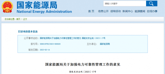 國(guó)家能源局：發(fā)電企業(yè)要加強(qiáng)風(fēng)電、光伏發(fā)電等功率預(yù)測(cè)，減少非計(jì)劃停運(yùn)