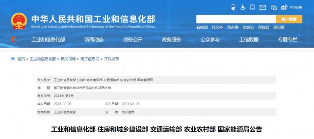 正泰、晶澳、通威等入圍第三批智能光伏試點(diǎn)示范名單