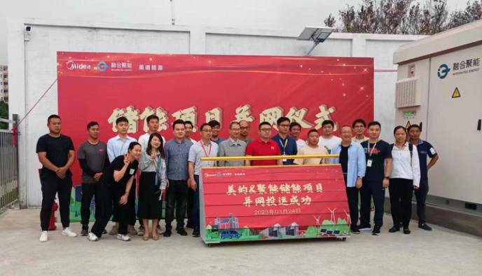 蜂巢能源為融合聚能提供儲能電池，助力美的綠色低碳工廠建設(shè)