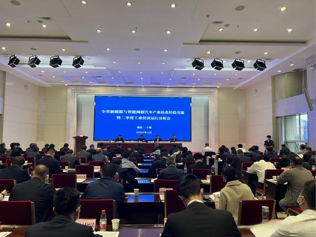 湖北省新能源與智能網聯汽車產業(yè)技改經驗交流暨二季度工業(yè)經濟運行分析會在十堰召開