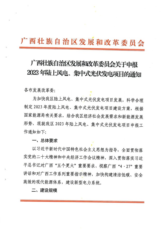 15GW！廣西2023年光伏、風(fēng)電目開始申報(bào)