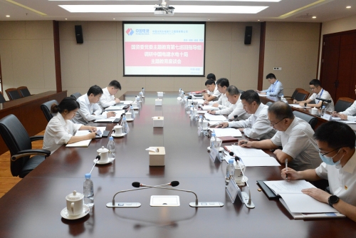 國資委黨委主題教育第七巡回指導(dǎo)組到中國電建成都院、水電十局調(diào)研指導(dǎo)