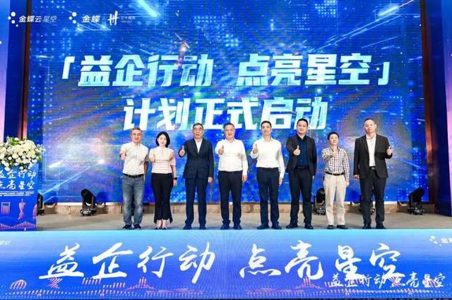 助力企業(yè)數(shù)字化轉(zhuǎn)型，“益企行動·點(diǎn)亮星空”計劃在渝啟動
