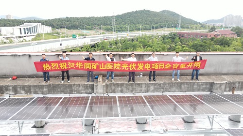 互促共建，共謀發(fā)展——徐州礦山醫(yī)院分布式光伏項(xiàng)目全容量并網(wǎng)