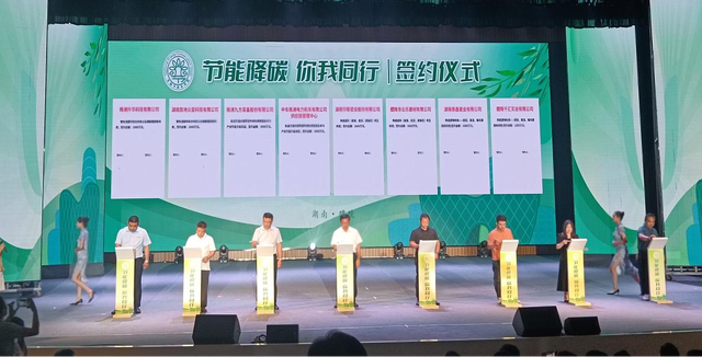 【全國節(jié)能宣傳周】節(jié)能降碳，你我同行，2023年湖南省節(jié)能宣傳周啟動儀式在醴陵舉行