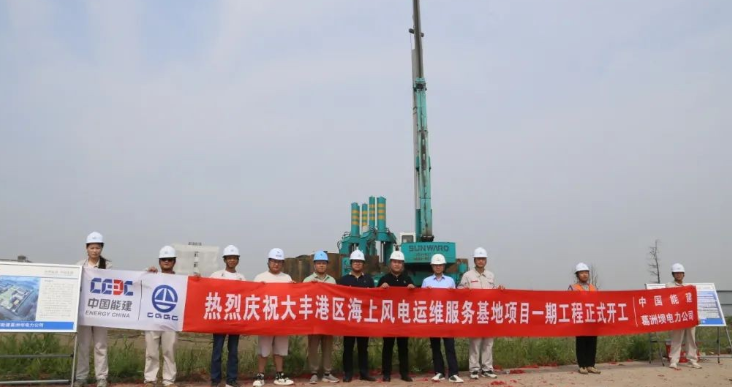 全國首個海上風(fēng)電運(yùn)維服務(wù)基地項目正式開工！