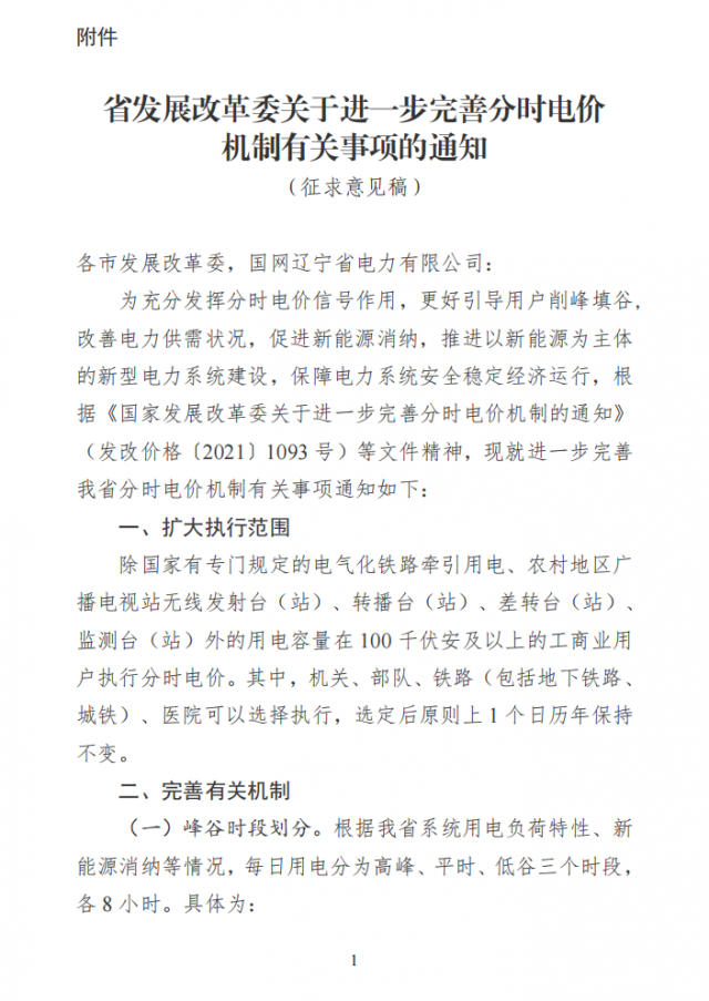 尖峰上浮25%！遼寧省公布最新分時(shí)電價(jià)政策