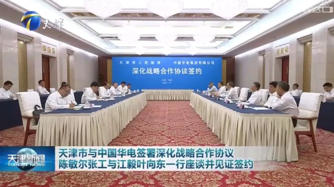 華電黨組書記江毅、總經(jīng)理葉向東拜會天津市委書記陳敏爾、市長張工