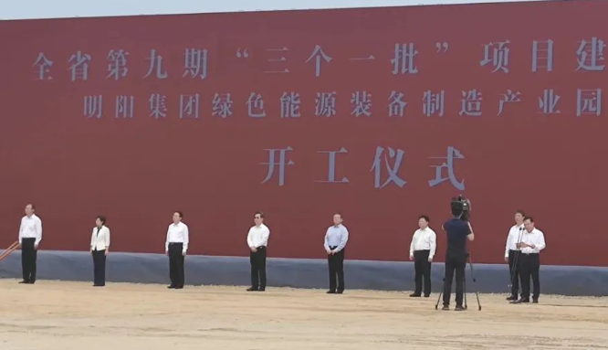 河南首個！明陽綠色能源裝備制造產(chǎn)業(yè)園項目開工
