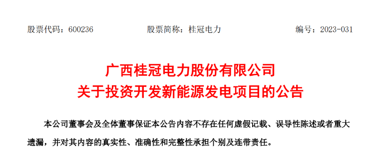 超12億元！桂冠電力投建200MW風(fēng)電項(xiàng)目