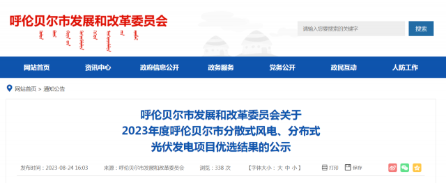 265個(gè)項(xiàng)目！2023年度呼倫貝爾市風(fēng)光項(xiàng)目優(yōu)選結(jié)果公示