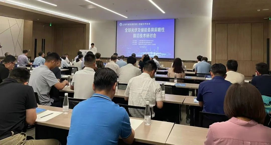大咖齊聚張江，共話“光伏+儲(chǔ)能”產(chǎn)業(yè)鏈高質(zhì)量發(fā)展!
