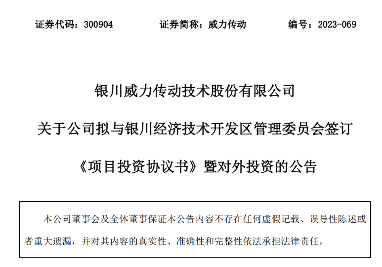 50億元！威力傳動分期投建風(fēng)電增速器智慧工廠項(xiàng)目