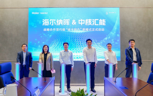 海爾納暉新能源與中核匯能達成戰(zhàn)略合作，共同啟動“碳鄉(xiāng)融合”新模式