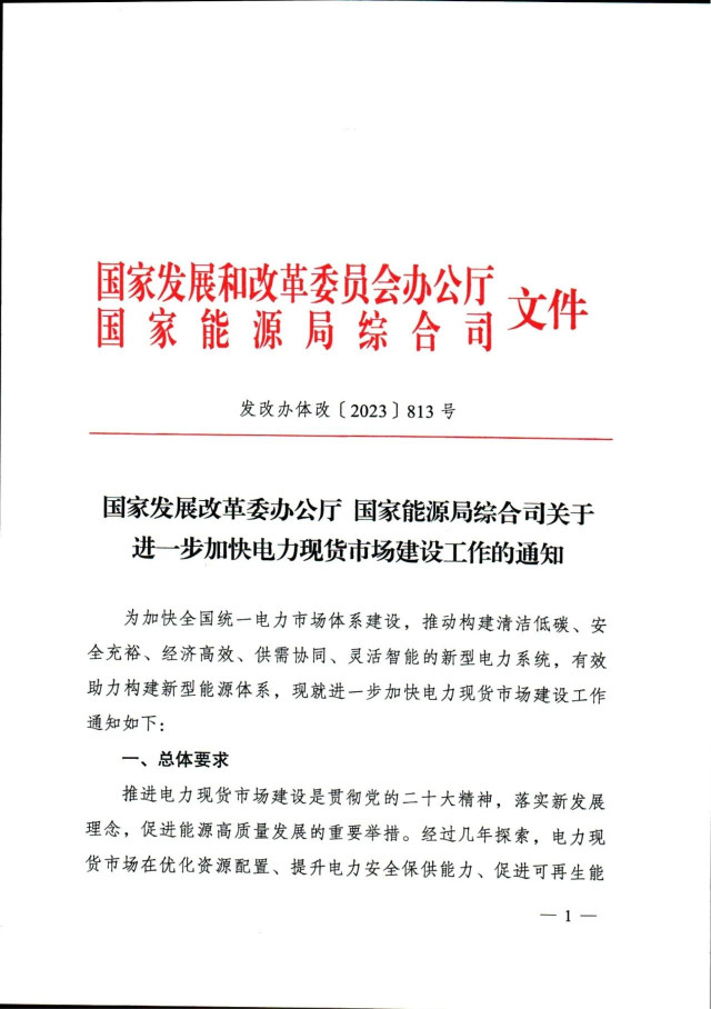 兩部委:推動(dòng)分布式新能源上網(wǎng)電量參與電力現(xiàn)貨市場(chǎng)!