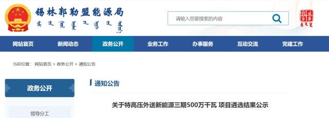 內(nèi)蒙古5GW特高壓外送項目：泰富能源、大唐、京能等領(lǐng)銜