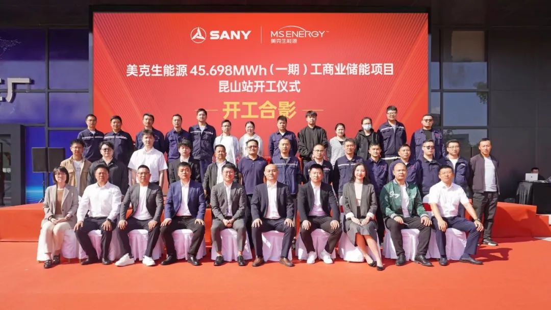 45.698MWh，美克生能源與三一鋰能合作的首期儲能項目同期開工!