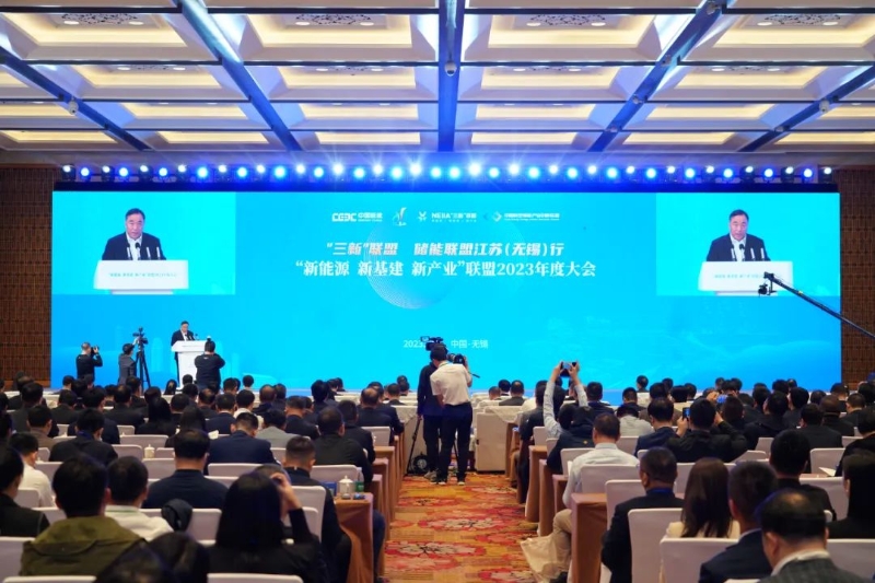 “新能源、新基建、新產(chǎn)業(yè)”聯(lián)盟2023年度大會(huì)召開