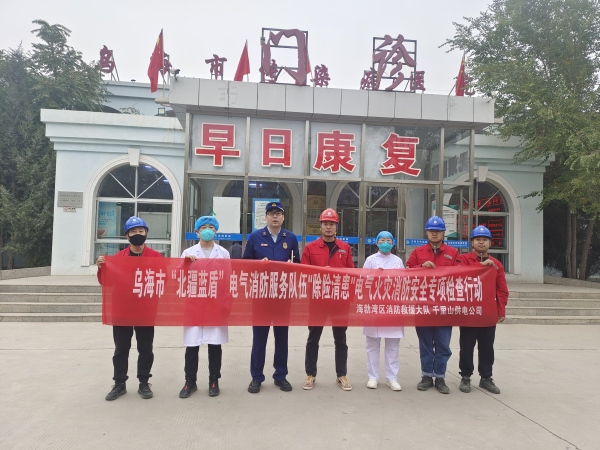 烏海市千里山供電公司：“北疆藍(lán)盾”在行動(dòng)，“除險(xiǎn)清患”保安全