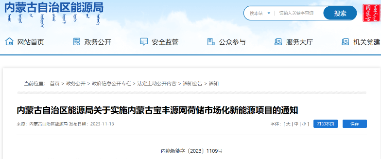 風(fēng)電500MW！內(nèi)蒙古寶豐源網(wǎng)荷儲一體化項目審批通過