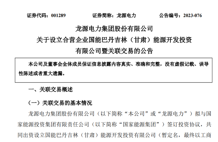 出資30億元成立合資公司！國(guó)家能源集團(tuán)11GW沙漠基地項(xiàng)目或啟動(dòng)