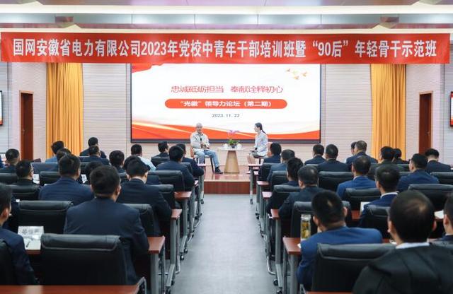 國(guó)網(wǎng)安徽電力黨?！叭龑W(xué)三促”推動(dòng)青年干部深研細(xì)悟篤行