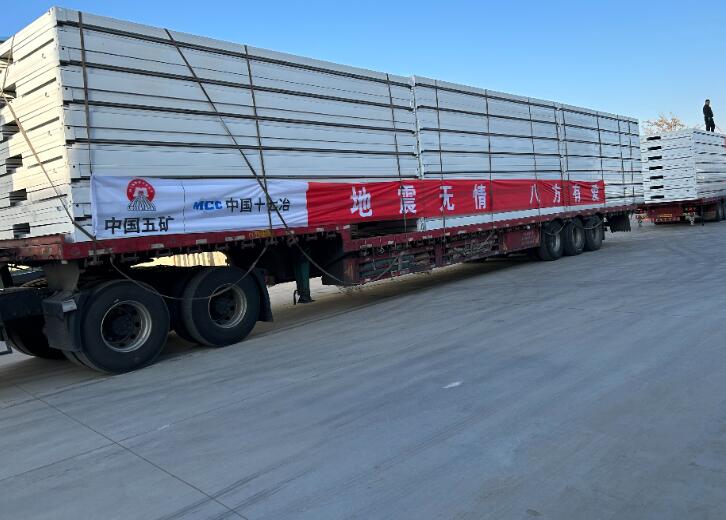 中國五礦捐贈(zèng)1200余萬元資金及物資馳援甘肅、青?？拐鹁葹?zāi)