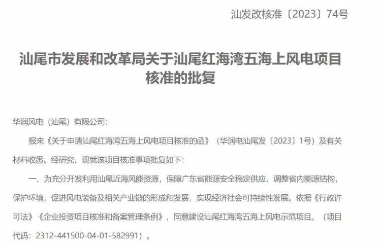 廣東1000MW海上風(fēng)電項目獲批！