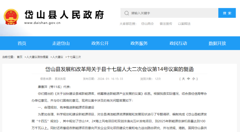 浙江岱山縣：合理規(guī)劃，有序推進(jìn)新能源項(xiàng)目建設(shè)